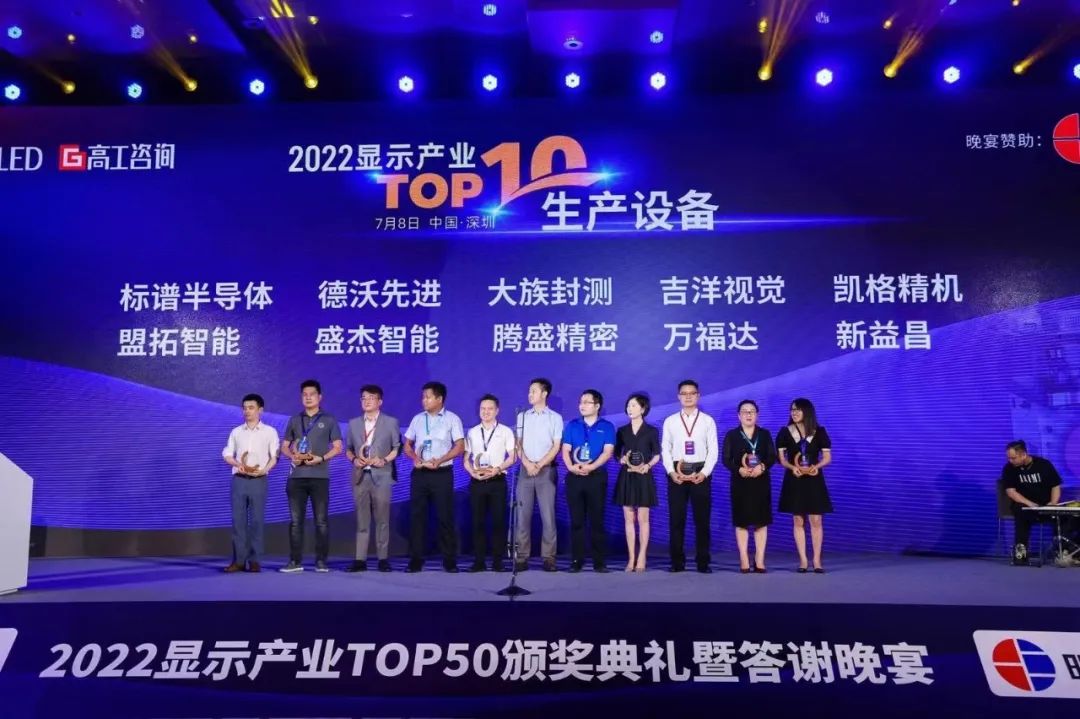 大族封測(cè)入選2022高工LED“生產(chǎn)設(shè)備TOP10”名單2.jpg