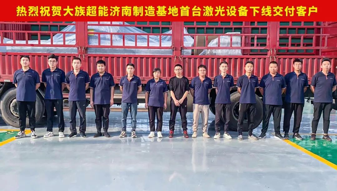 大族超能濟南制造基地首臺激光設備下線交付2.jpg