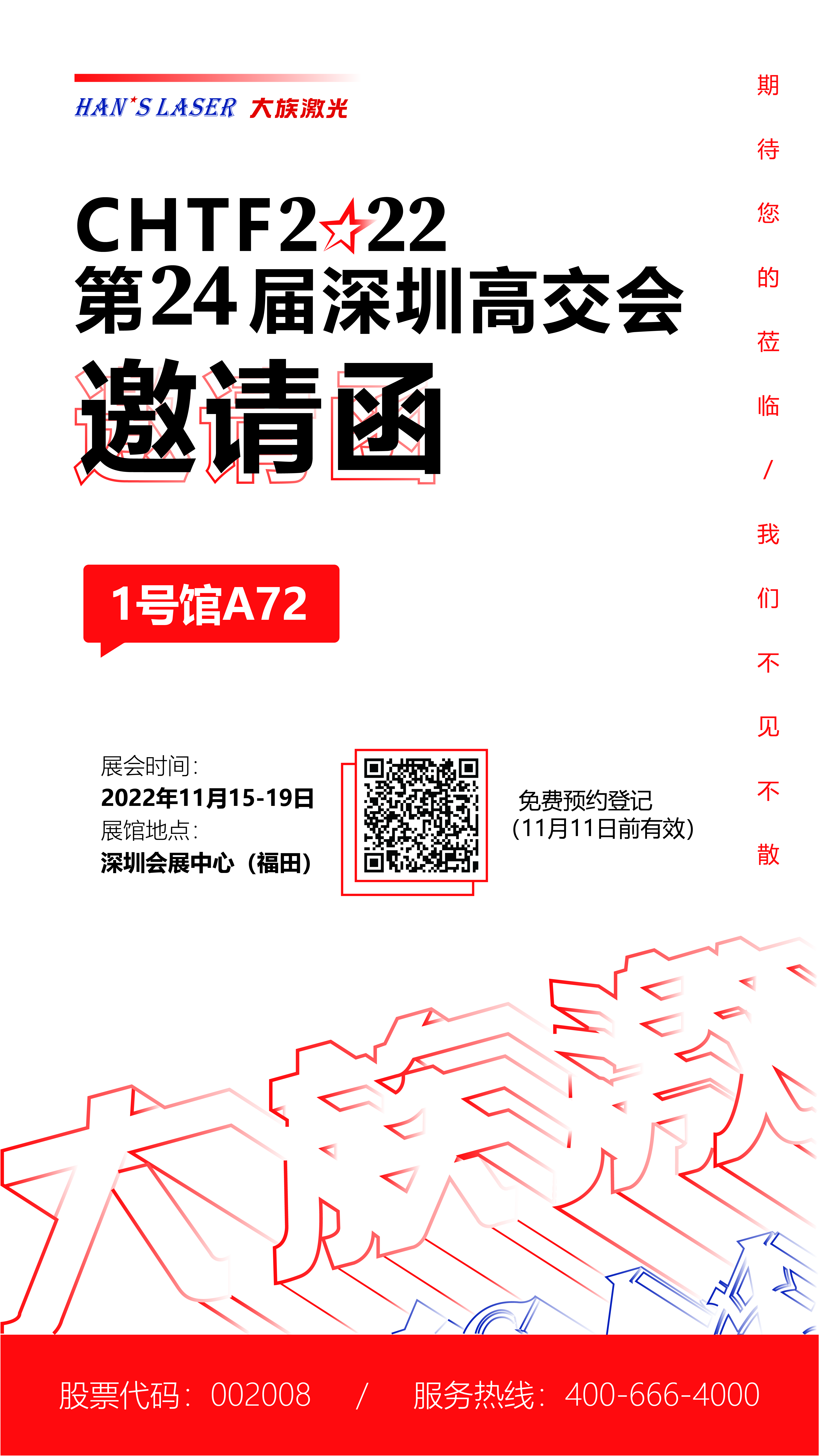 邀請(qǐng)函-04.jpg 邀請(qǐng)函-04.jpg