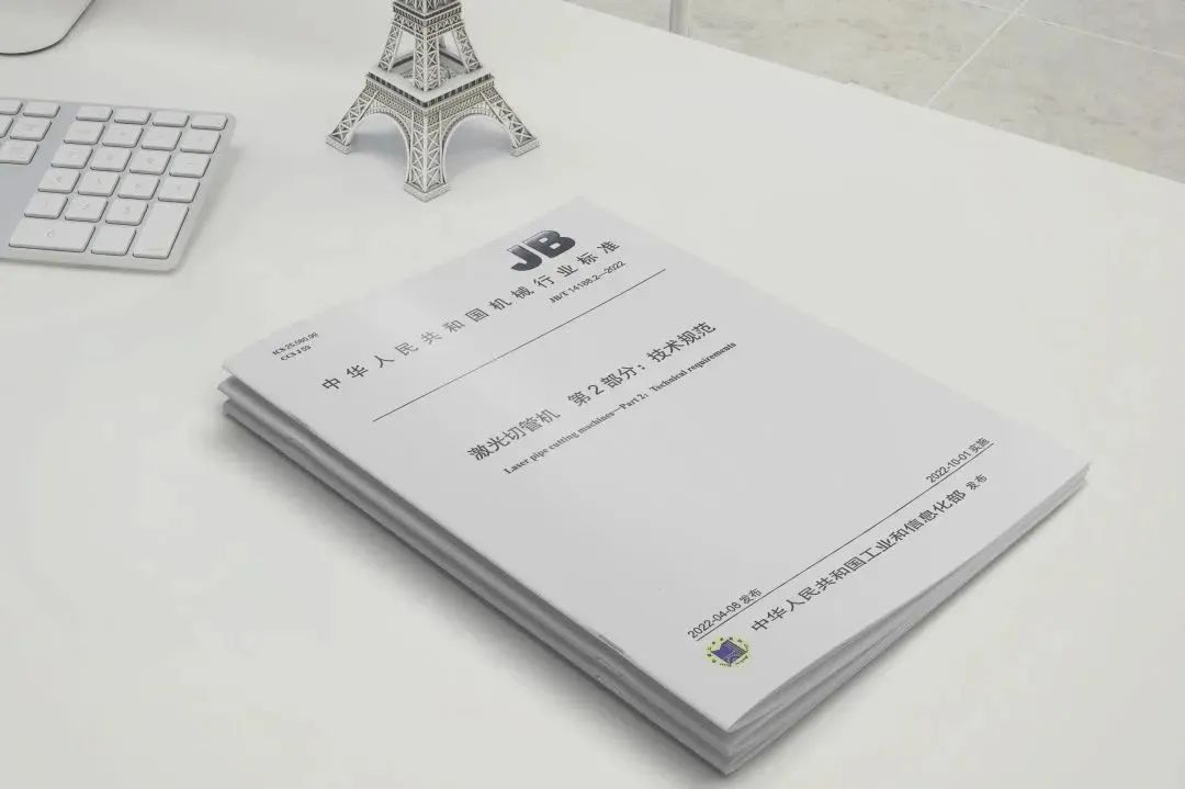 大族激光智能裝備集團(tuán)有限公司兩項(xiàng)國(guó)家行業(yè)標(biāo)準(zhǔn)正式實(shí)施2.jpg
