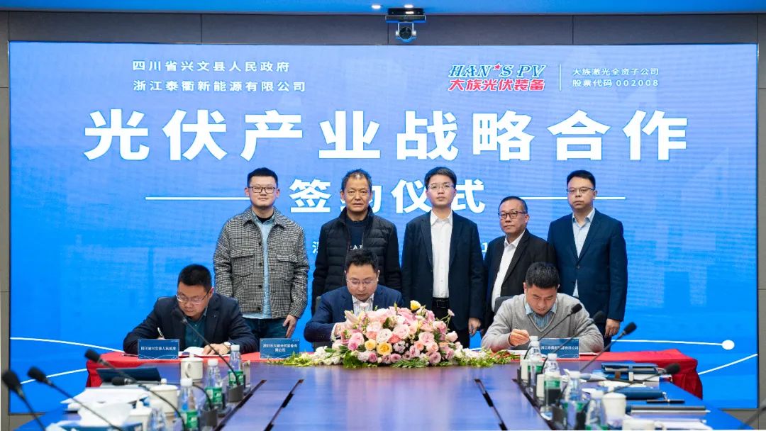 大族光伏與浙江泰衢簽署光伏產業戰略合作協議.jpg