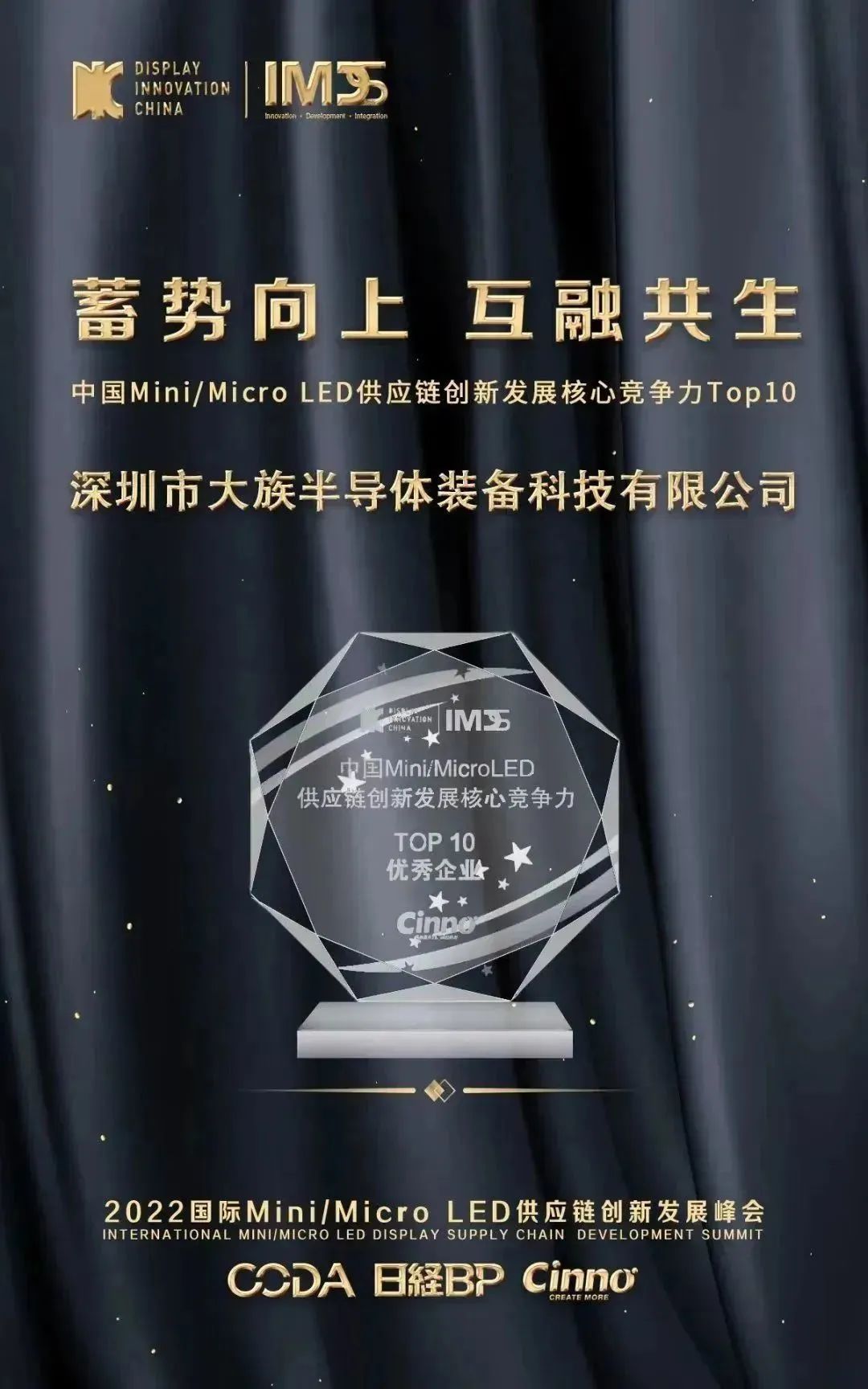 大族半導體榮獲優秀企業獎.jpg