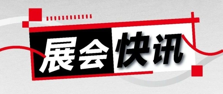 參展預告丨三城多展！8月來現場感受前沿科技 