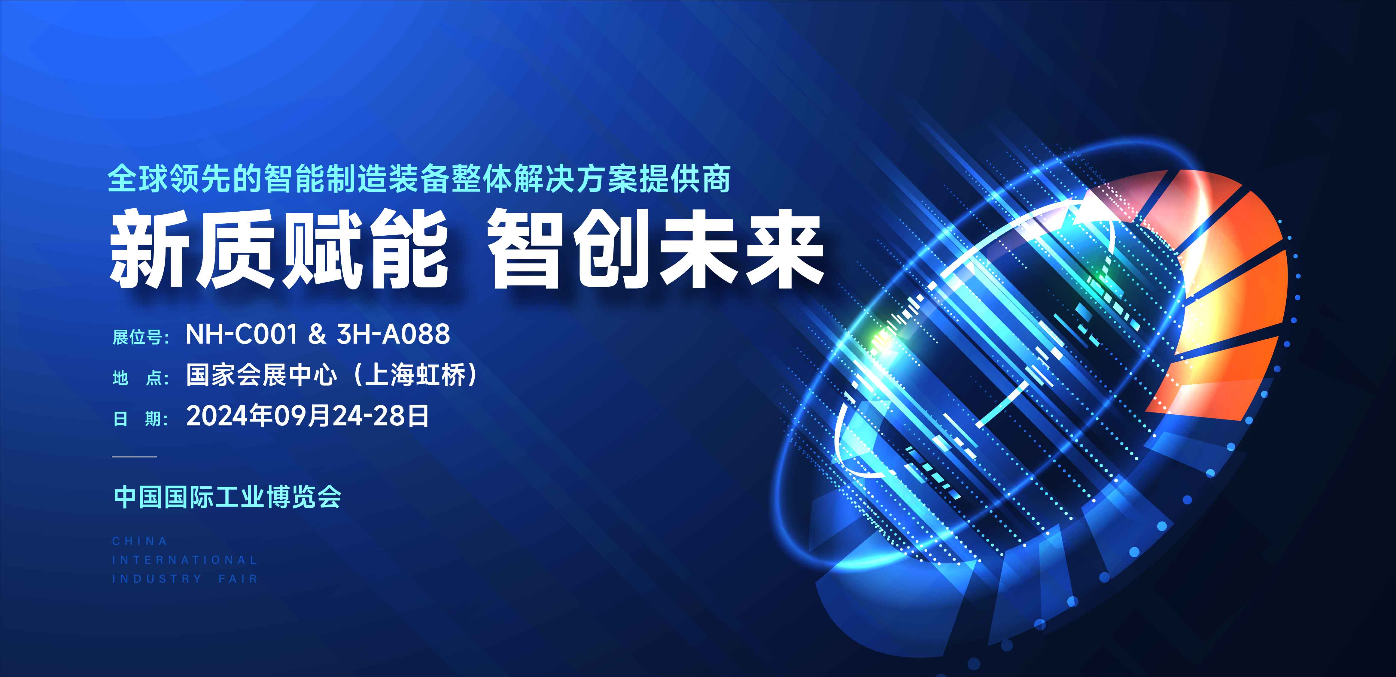 科研實力與明星產品備受關注，大族激光亮相2024上海工博會